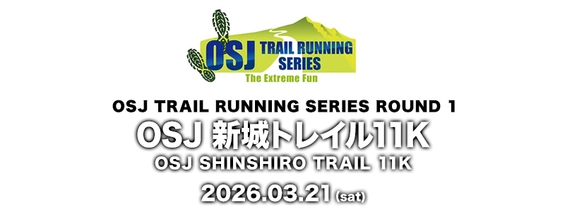 OSJ 新城トレイル11K